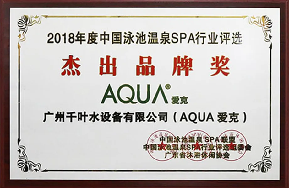 AQUA Won the Outstanding Brand Award in 2018