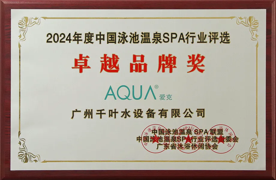 2024 AQUA Excellent Brand Award