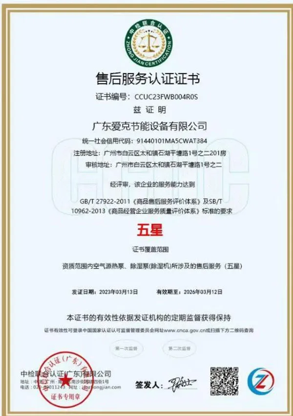 AQUA Swimming Pool Equipment 5-Star After-Sales Service