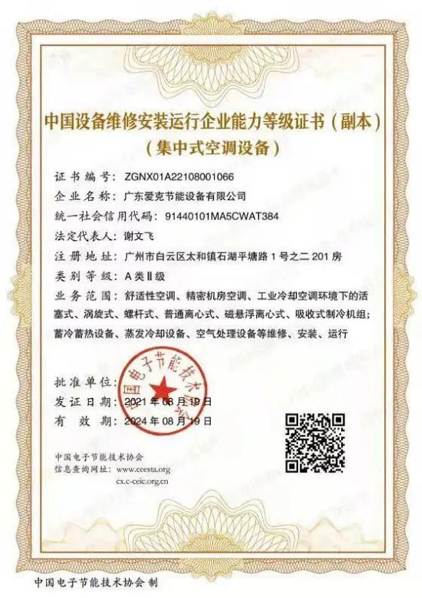 AQUA Swimming Pool Equipment Capability Level Certificate