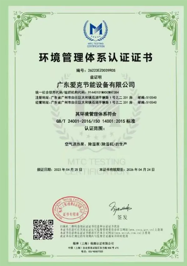 AQUA Swimming Pool Equipment Environmental Management System Certification