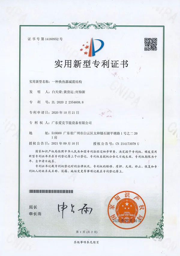 Aqua Swimming Pool Equipment  Utility Model Patent Certificate