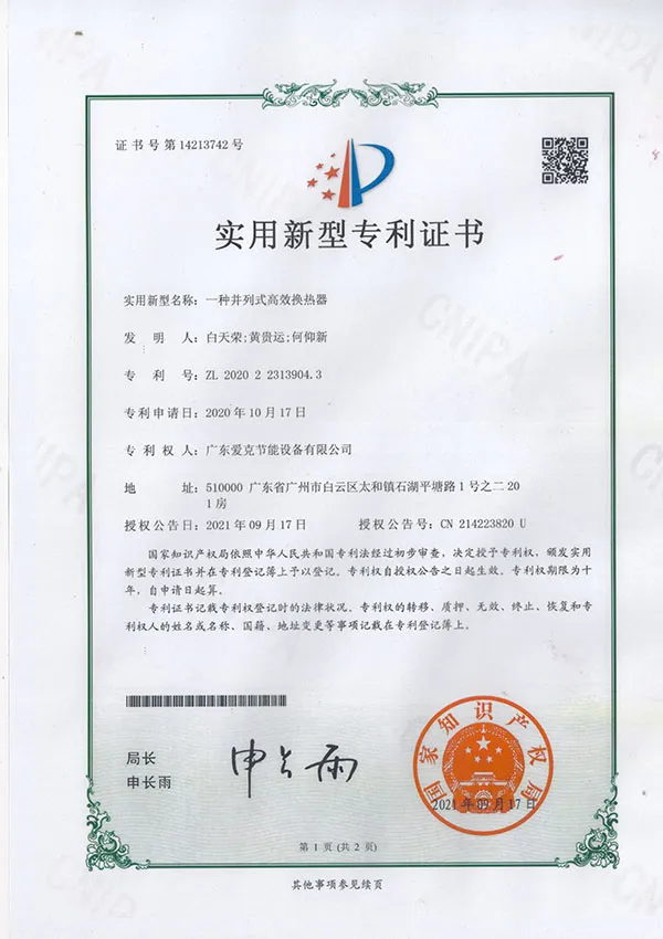Aqua Swimming Pool Equipment Utility Model Patent Certificate