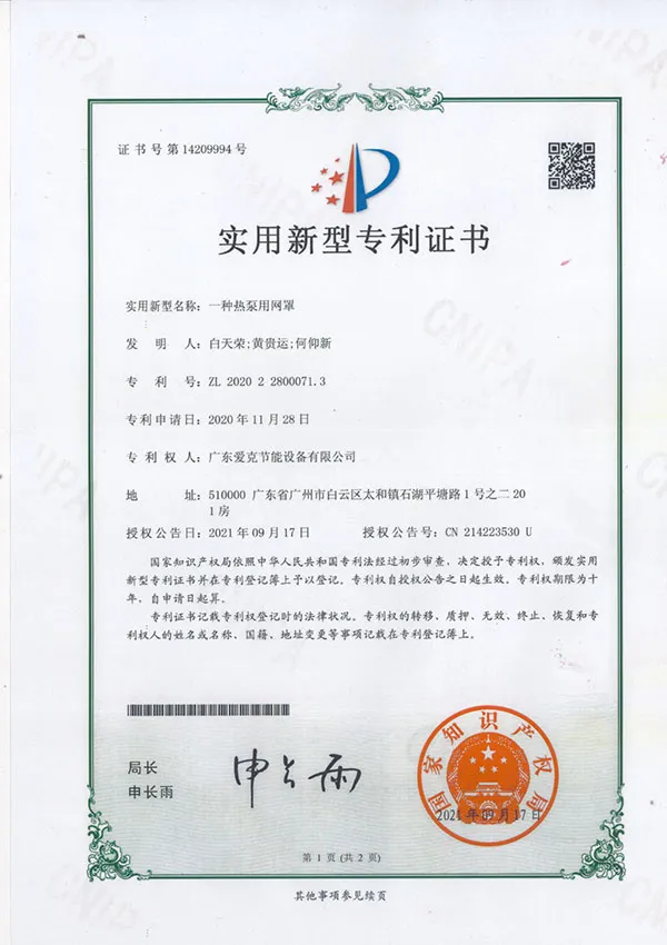 Aqua Swimming Pool Equipment Utility Model Patent Certificate