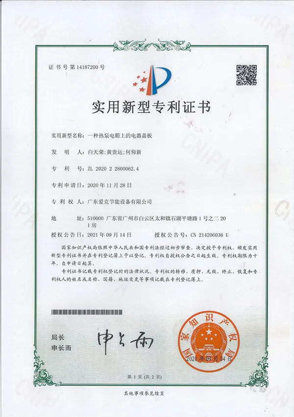 Aqua Electrical Cover Plate Utility Model Patent Certificate